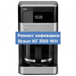 Чистка кофемашины Braun KF 3100 WH от накипи в Новосибирске